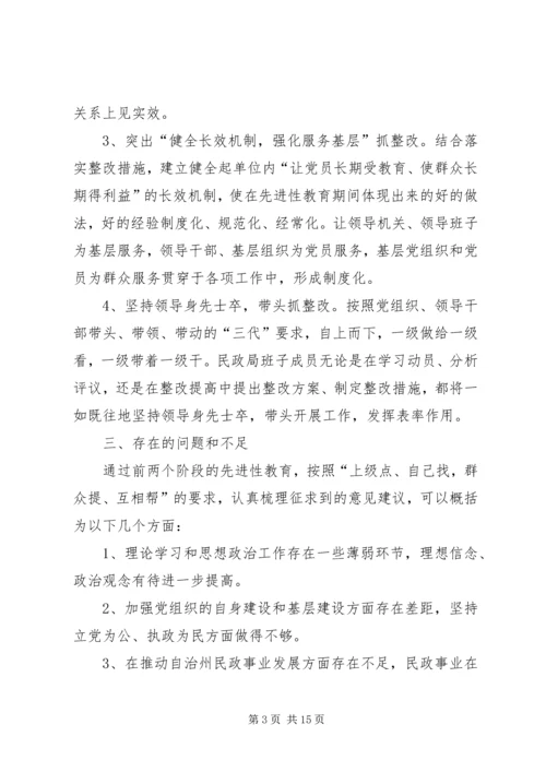 部门整改提高阶段整改方案及措施((荐).docx