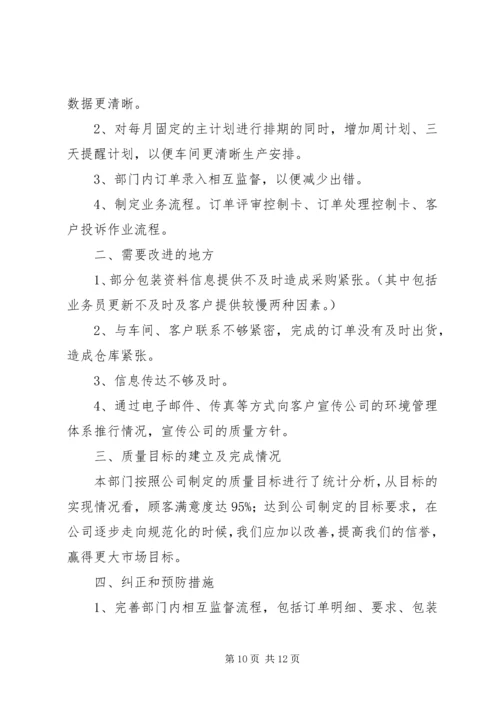 各部门管理评审提交报告编写要点： (4).docx