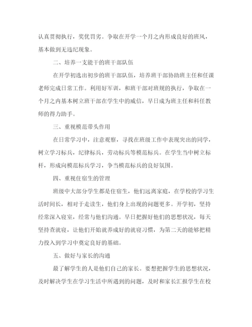 精编之新高一班主任工作计划书范本示例.docx