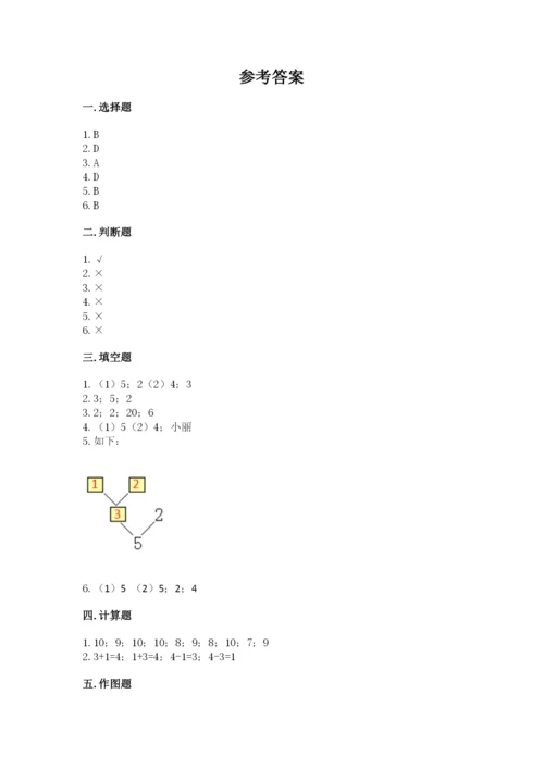 北师大版一年级上册数学期中测试卷精品（易错题）.docx
