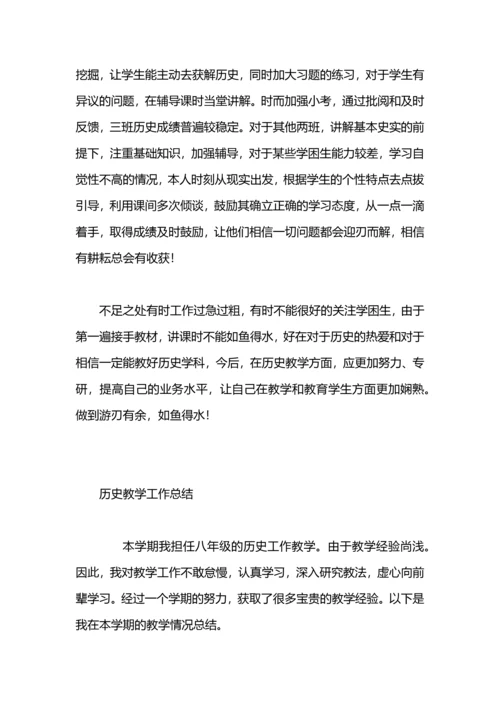 初中历史教学工作总结.docx