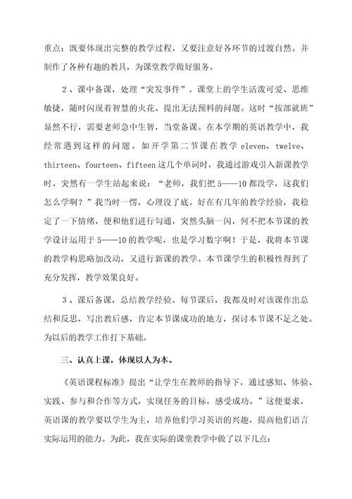 小学三年级上学期的英语教学工作总结（精选10篇）