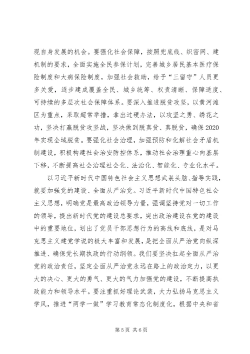 市委书记学习贯彻党的十九大精神发言稿.docx