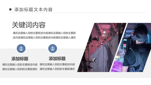 电影传媒公司后期制作编辑采编PPT模板