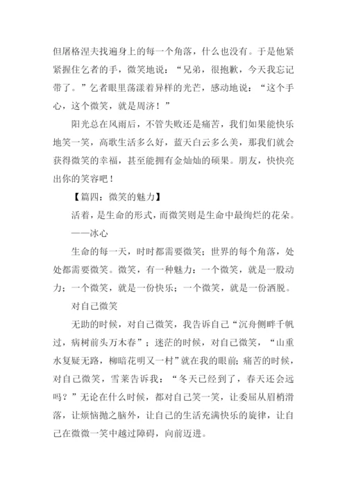 微笑的魅力作文600字.docx
