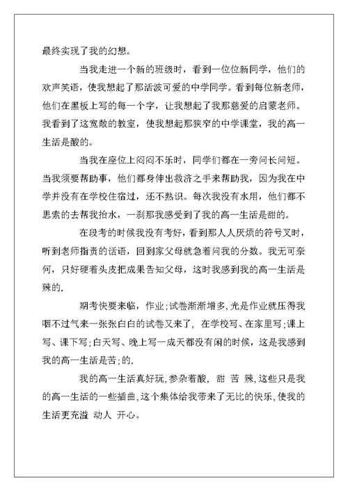 2022年周记我的初中新生活