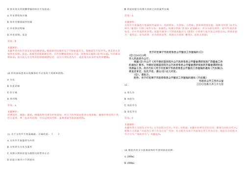 2023年重庆市永川区双石镇脚盆井村“乡村振兴全科医生招聘参考题库附答案解析