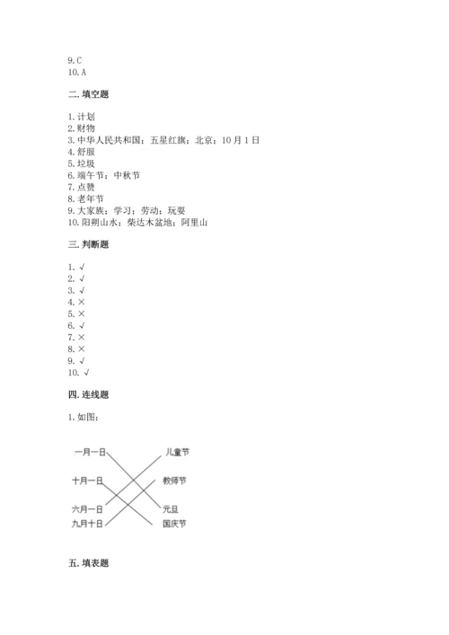 二年级上册道德与法治 期中测试卷加解析答案.docx