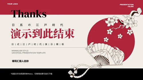 红色日系小清新总结汇报通用PPT演示模板
