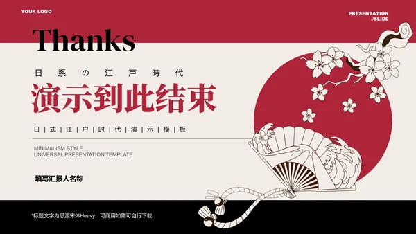 红色日系小清新总结汇报通用PPT演示模板