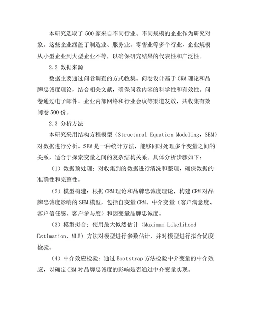 客户关系管理对品牌忠诚度的影响