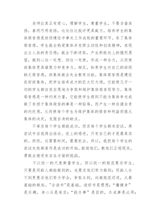 七年级第一学期班主任工作总结.docx