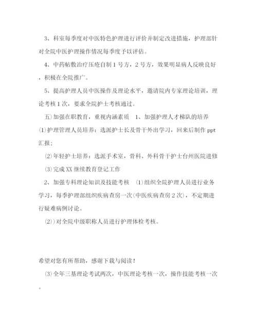 精编之中医医院护理工作计划范文.docx