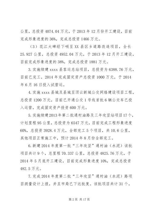 交通运输局半年工作总结精编.docx