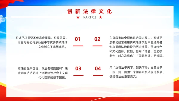 红色党政风宪法宣传周教育PPT模板