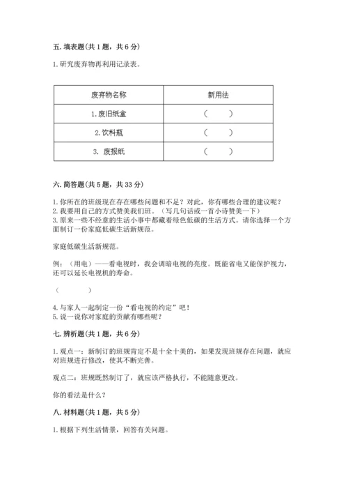 部编版四年级上册道德与法治期末测试卷附答案【满分必刷】.docx