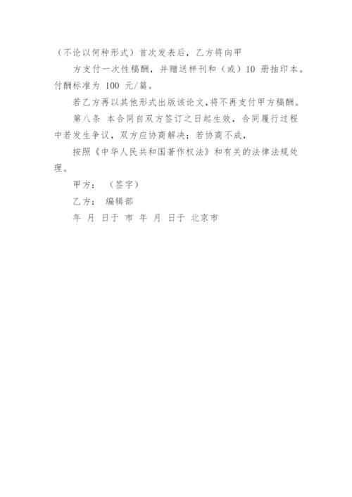 论文著作权转让合同新精编.docx