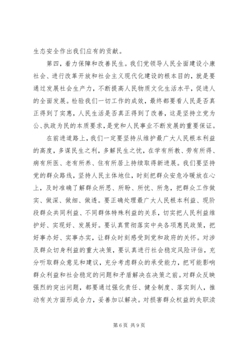 全面贯彻落实党的十七大精神.docx