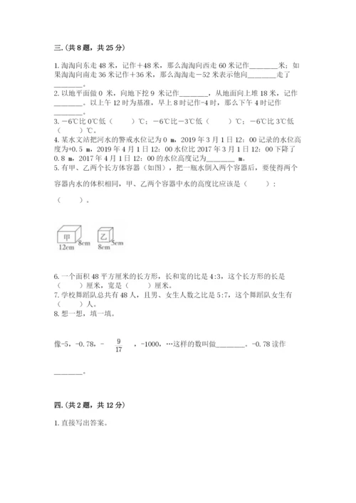 冀教版小升初数学模拟试题精品（能力提升）.docx