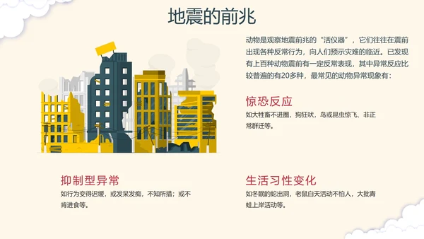 手绘卡通防震减灾安全教育科普PPT模板