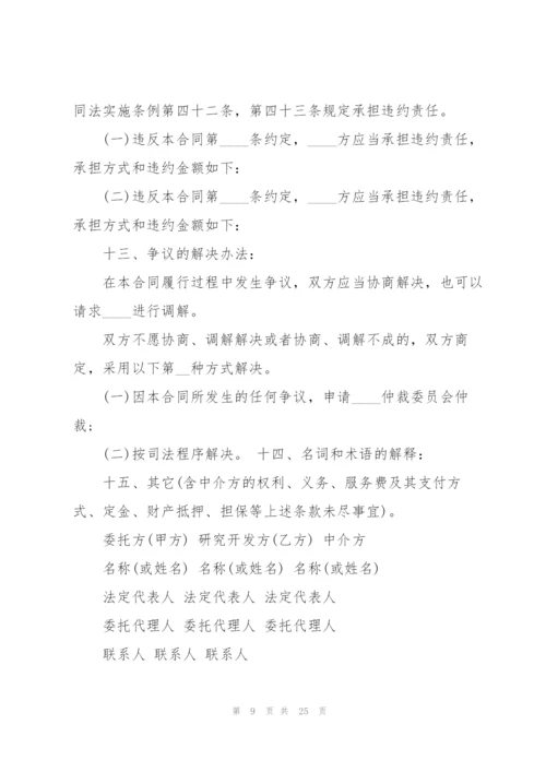 技术开发合作协议书范本.docx