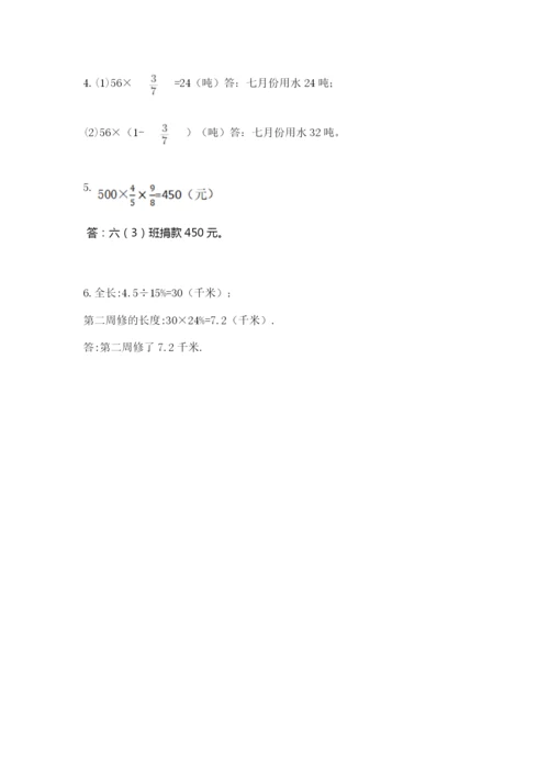 六年级数学上册期末考试卷附参考答案【精练】.docx
