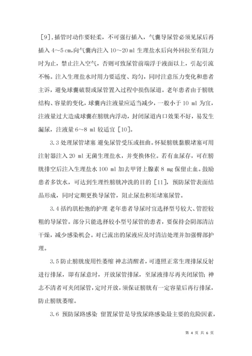 留置导尿患者漏尿的原因分析及护理对策.docx