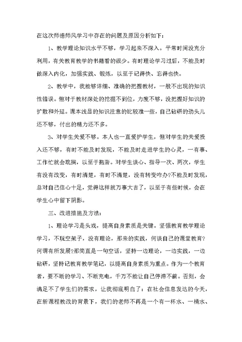 初中教师师德师风总结5篇