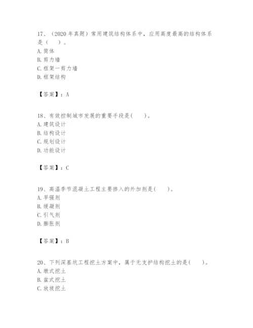 2024年一级建造师之一建建筑工程实务题库附答案（实用）.docx