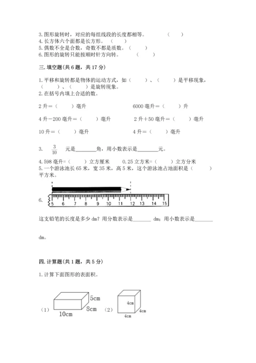 人教版五年级下册数学期末测试卷附答案（a卷）.docx