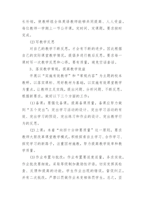 初中英语教研组长工作计划.docx