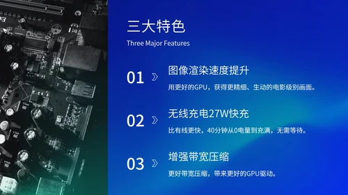 科技新品发布会演示ppt模板