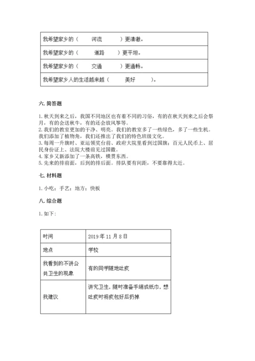 部编版二年级上册道德与法治 期末测试卷及完整答案（典优）.docx