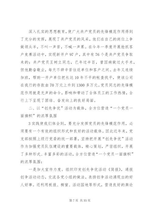 发挥党员先锋模范作用提升劳动工资管理水平[范文大全].docx