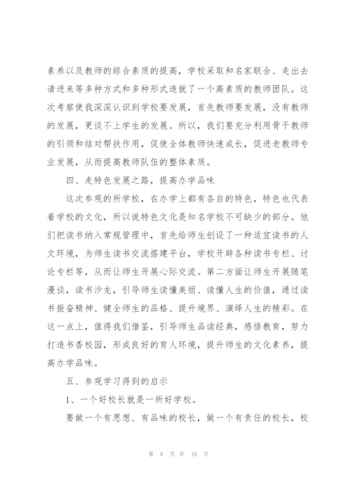 教师外出学习个人成长心得5篇.docx