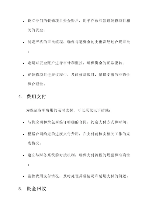 酒店装修财务处理方案