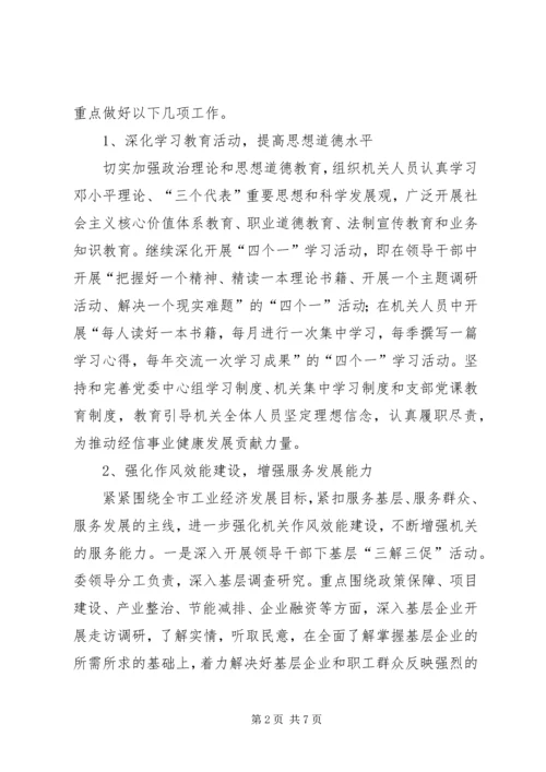 经信委文明机关创建活动计划.docx