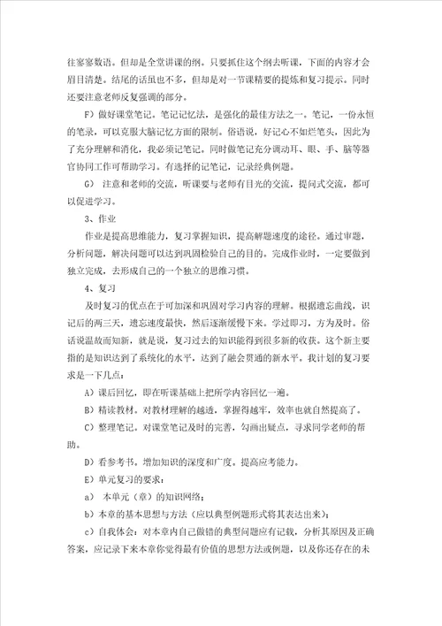 高中个人学习计划汇编6篇