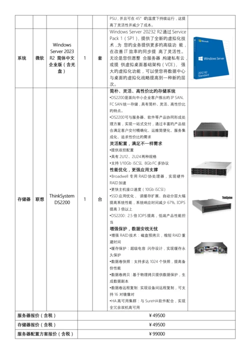 图书馆服务器安装计划方案.docx