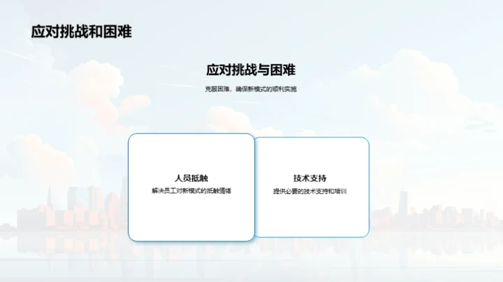 掌控未来：咨询公司沟通新篇章