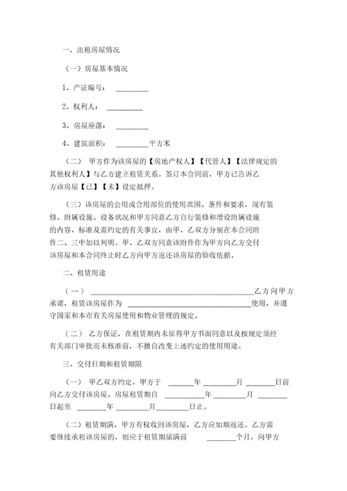 正规标准租房合同范本