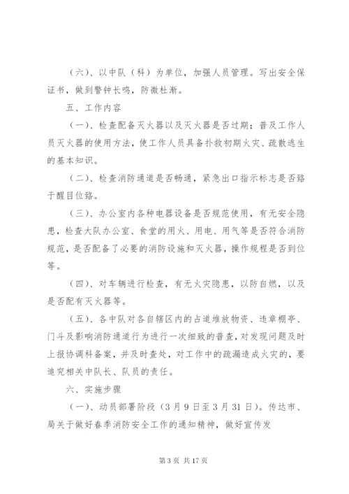 春季消防实施方案.docx