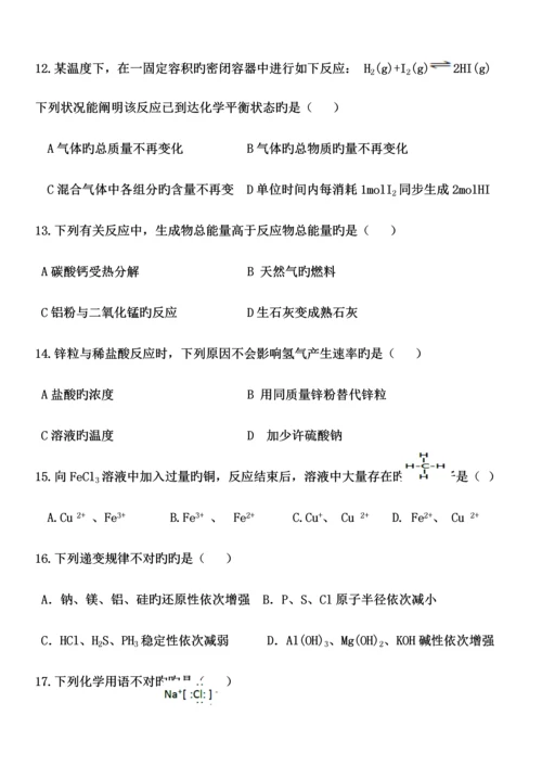 2023年高中化学学业水平测试模拟试卷.docx