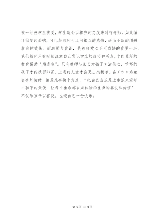《用心去爱每一个孩子》心得体会范文.docx