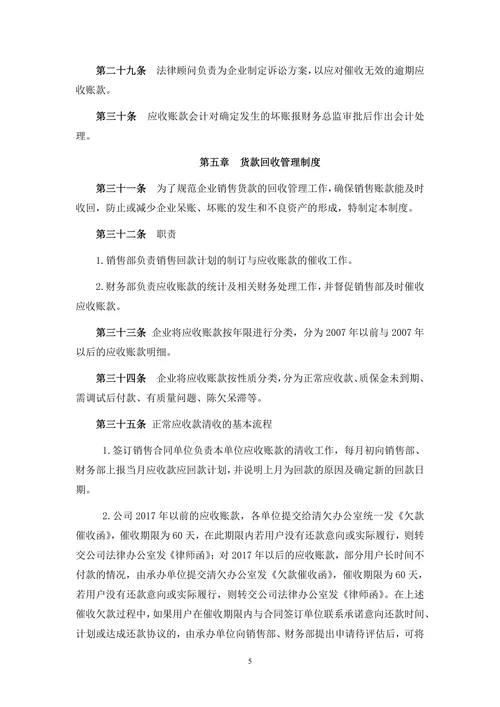 销售管理制度范文