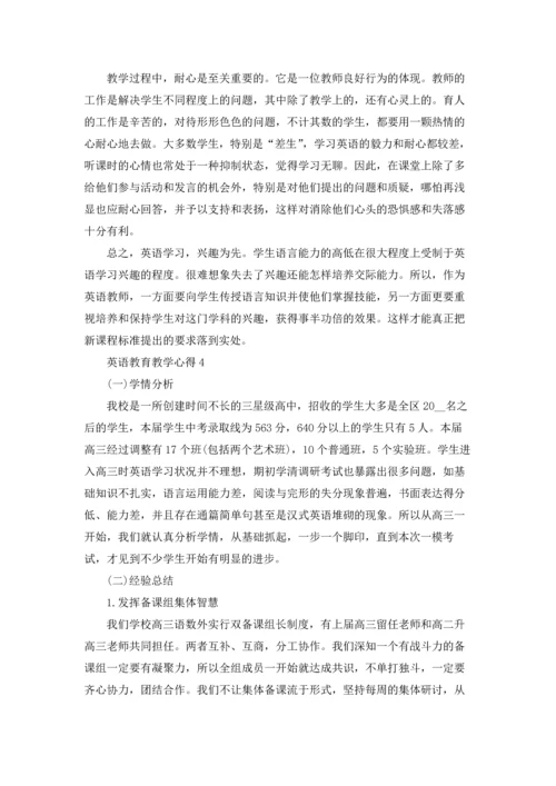 英语教育教学心得.docx