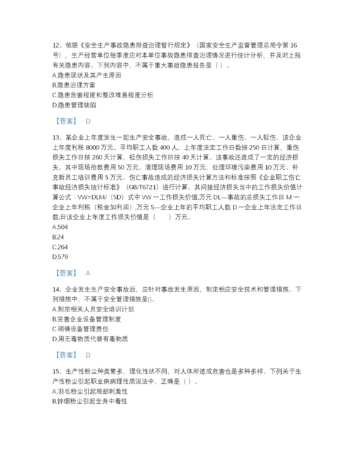 2022年中国中级注册安全工程师之安全生产管理自我评估提分题库及一套答案.docx