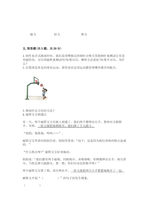 教科版二年级下册科学期末测试卷【综合卷】.docx