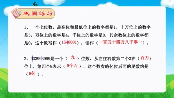 专题01：大数的认识、公顷和平方米--2023-2024四年级数学上册期末核心考点集训（人教版）课件
