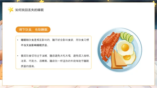 插画风世界睡眠日PPT模板